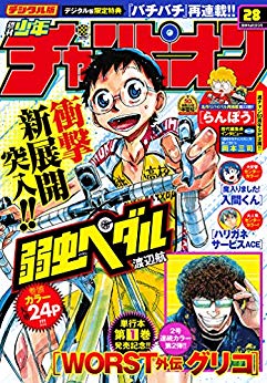[雑誌] 週刊少年チャンピオン 2019年28号