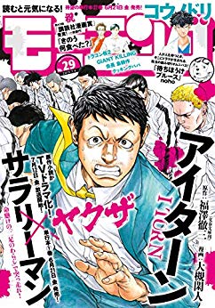 [雑誌] 週刊モーニング 2019年29号