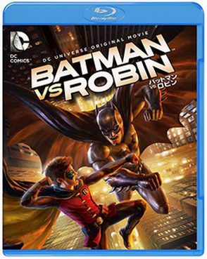 [ANIME] バットマン VS. ロビン (2015)