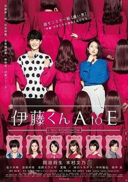 [MOVIES] 伊藤くん A to E (2018) (BDMV)