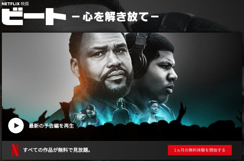 [MOVIES] ビート －心を解き放て－ (2019) (WEBRIP)