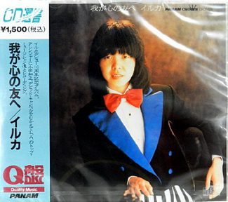 [Album] イルカ – 我が心の友へ (1995.05.21/MP3/RAR)