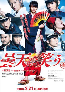 [MOVIES] 曇天に笑う (2018) (BDRIP)