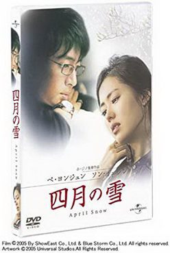 [MOVIES] 四月の雪 (2005) (BDRIP)