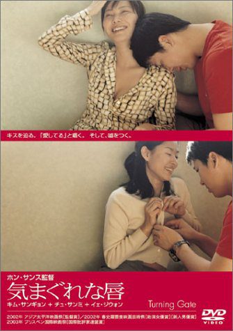 [MOVIES] 気まぐれな唇 / On the Occasion of Remembering the Turning Gate (2002) (BDRIP)
