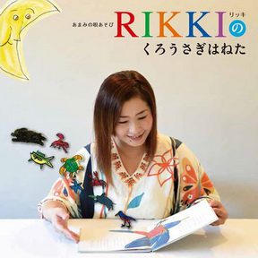 [Album] RIKKI – あまみの唄あそび RIKKIのくろうさぎはねた (2017.01.19/MP3+Flac/RAR)