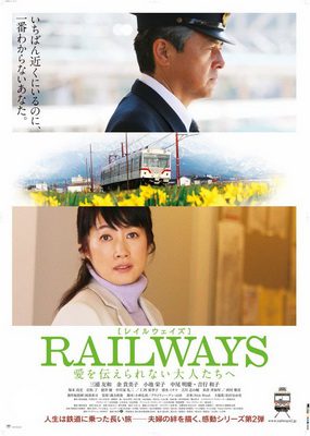 [MOVIES] RAILWAYS 愛を伝えられない大人たちへ (2019) (BDRIP)