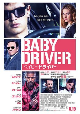 [MOVIES] ベイビー・ドライバー / Baby Driver (2017) (BDRIP)