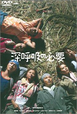 [MOVIES] 深呼吸の必要 (2004) (HDTV)