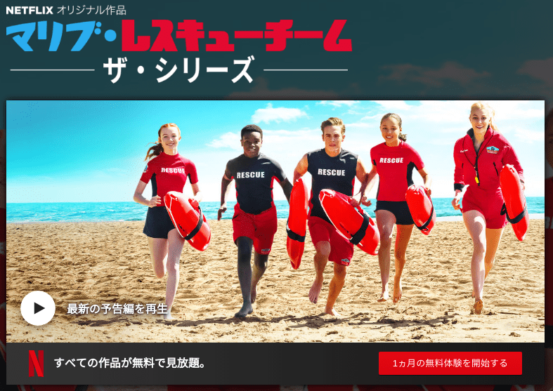 [MOVIES] マリブ・レスキューチーム: ザ・シリーズ 第1シーズン 全8話 (2019) (WEBRIP)