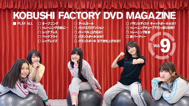 [MUSIC VIDEO] Kobushi Factory DVD Magazine Vol.9 (MP4/RAR) (DVDISO)