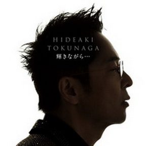 [Single] 徳永英明 – 輝きながら・・・ 太陽がいっぱい (2019MP3/RAR)