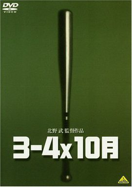 [MOVIES] 3-4X10月 (1990) (BDRIP)