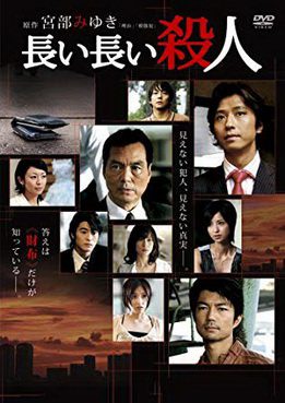 [MOVIES] 長い長い殺人 (2008) (WEBDL)