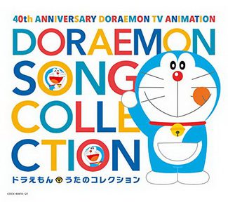 [Album] 水田わさびxmaox大杉久美子 – テレビアニメ放送40周年記念 ドラえもん うたのコレクション (2019.06.05/MP3/RAR)