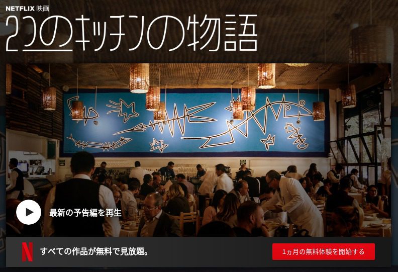 [MOVIES] 2つのキッチンの物語 (2019) (WEBRIP)