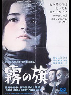 [MOVIES] 霧の旗 (1965) (BDRIP)