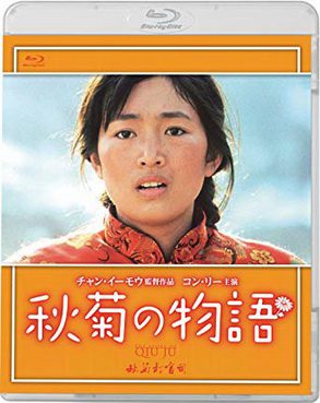 [MOVIES] 秋菊の物語 (1992) (BDRIP)