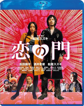 [MOVIES] 恋の門 / Otakus in Love (2004) (WEBDL)