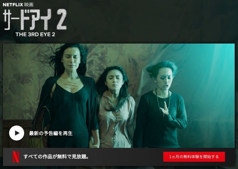 [MOVIES] サードアイ2 (2019) (WEBRIP)
