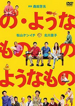 [MOVIES] の・ようなもの のようなもの (2016) (WEBDL)