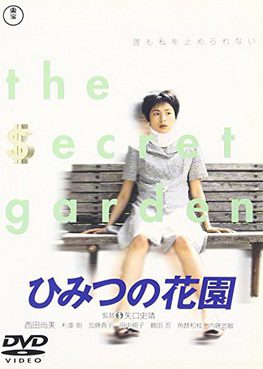 [MOVIES] 秘密の花園 (1997) (HDTV)
