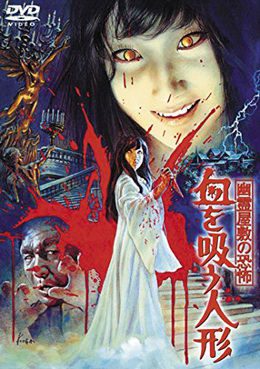 [MOVIES] 幽霊屋敷の恐怖 血を吸う人形 (1970) (BDRIP)