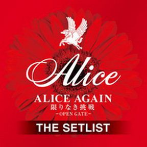 [Album] アリス – ALICE AGAIN 限りなき挑戦 -OPEN GATE- THE SETLIST (2019.05.01/MP3+Flac/RAR)
