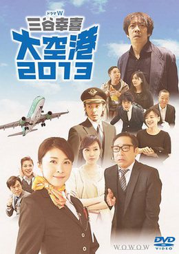 [MOVIES] 大空港 2013 (BDRIP)