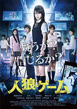 [MOVIES] 人狼ゲーム / Jinrô Games (2013) (WEBDL)