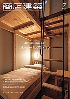 [雑誌] 商店建築 2019年07月号 [SHOTENKENCHIKU 2019-07]