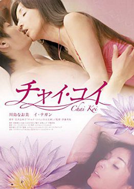 [MOVIES] チャイ・コイ / Chai koi (2013) (HDTV)