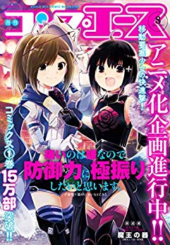 [雑誌] コンプエース 2019年08月号 [Comp Ace 2019-08]