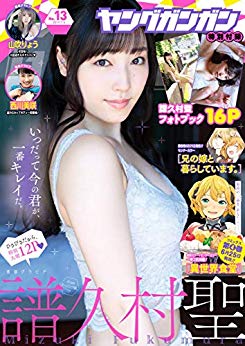 [雑誌] ヤングガンガン 2019年13月号 [Young Ganganac 2019-13]