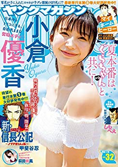 [雑誌] ヤングマガジン 2019年32号 [Weekly Young Magazine 2019-32]