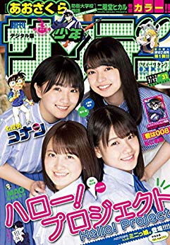 [雑誌] 週刊少年サンデー 2019年31号