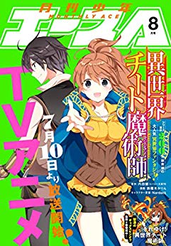 [雑誌] 少年エース 2019年08月号 [Shonen Ace 2019-08]