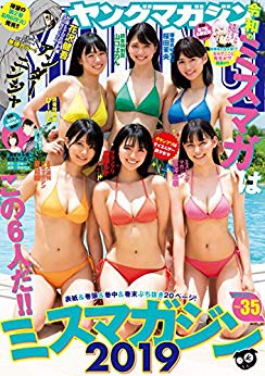 [雑誌] ヤングマガジン 2019年35号 [Weekly Young Magazine 2019-35]