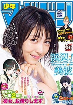 [雑誌] 週刊少年マガジン 2019年34号 [Weekly Shonen Magazine 2019-34]