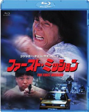 [MOVIES] ファースト・ミッション / Heart of Dragon (1985) (BDMV)