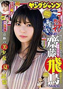 [雑誌] 週刊ヤングジャンプ 2019年32号 [Weekly Young Jump 2019-32]