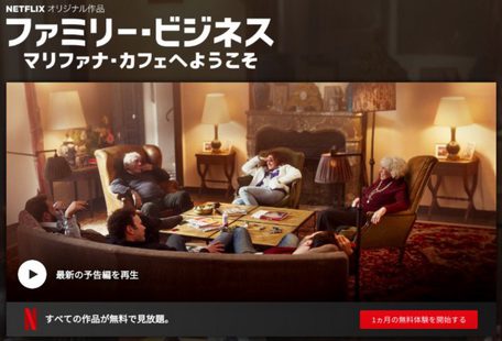 [ドラマ] ファミリー・ビジネス: マリファナ・カフェへようこそ 第1シーズン 全6話 (2019) (WEBDL)