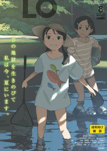 [雑誌] コミックエルオー 2019年08月号 [Comic LO 2019-08]