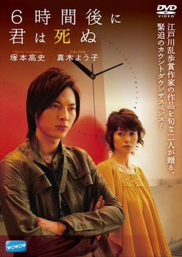 [MOVIES] 6時間後に君は死ぬ (2008) (BDRIP)