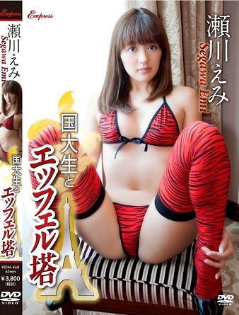KIDM-468 Emi Segawa 瀬川えみ – 国大生とエッフェル塔