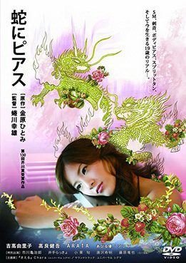 [MOVIES] 蛇にピアス (2008) (BDRIP)