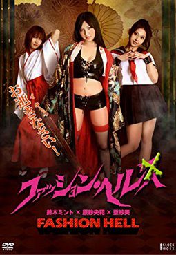 [MOVIES] ファッション·ヘル / Horny House of Horror (2010) (BDRIP)