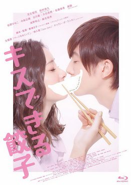 [MOVIES] キスできる餃子 / Gyoza You Can Kiss (2018) (DVDISO)