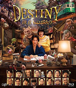 [MOVIES] DESTINY 鎌倉ものがたり (2017) (BDRIP)