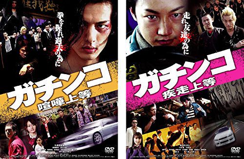 [MOVIES] ガチンコ 喧嘩上等 / 疾走上等 (2010) (WEBDL)
